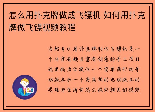 怎么用扑克牌做成飞镖机 如何用扑克牌做飞镖视频教程