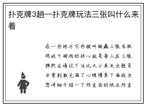 扑克牌3趟—扑克牌玩法三张叫什么来着