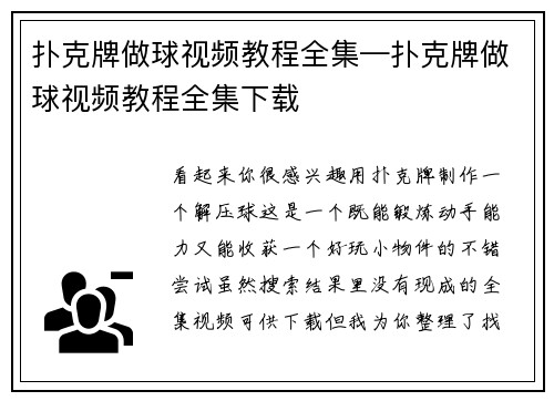 扑克牌做球视频教程全集—扑克牌做球视频教程全集下载