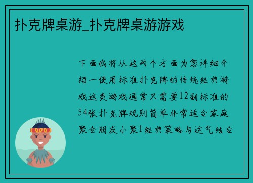 扑克牌桌游_扑克牌桌游游戏