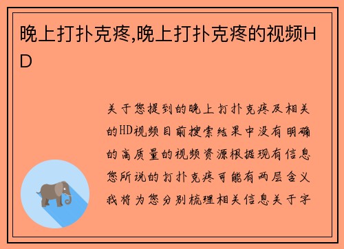 晚上打扑克疼,晚上打扑克疼的视频HD